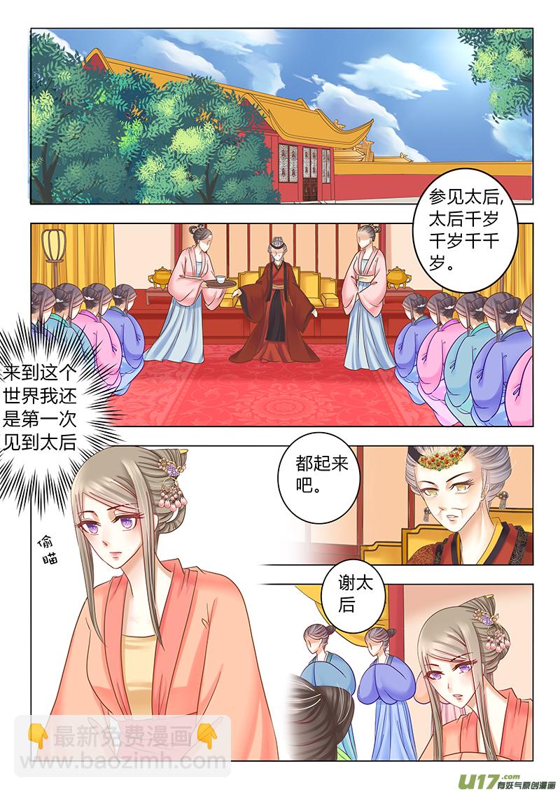 《皇上，我不是女主！》第三十三章（下） 第2页