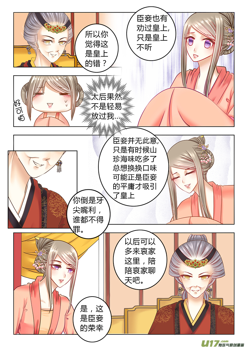 《皇上，我不是女主！》第三十三章（下） 第5页