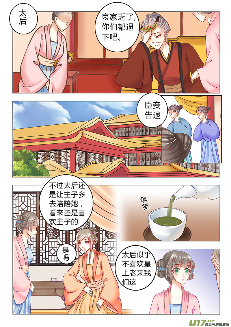 《皇上，我不是女主！》第三十三章（下） 第6页