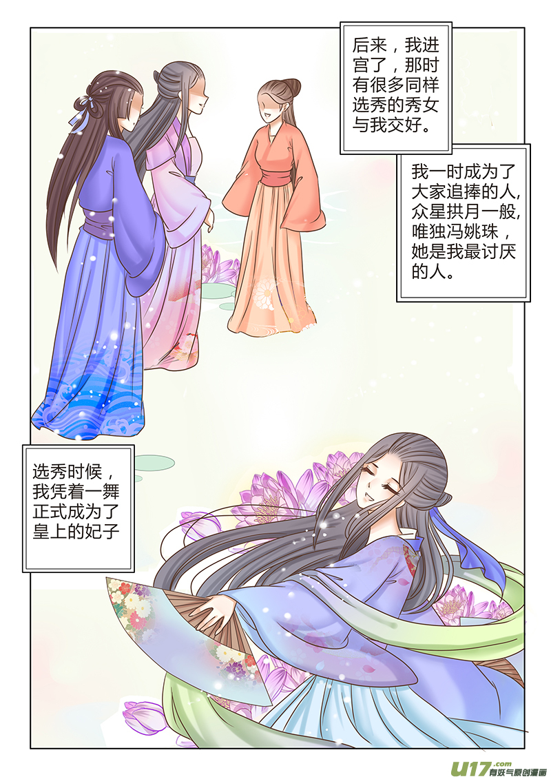 《皇上，我不是女主！》第三十二章（下） 第1页