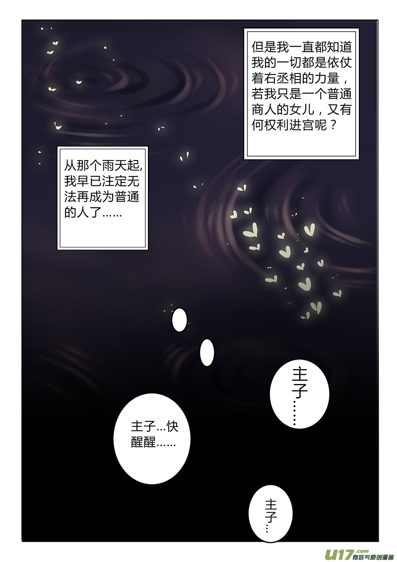 《皇上，我不是女主！》第三十二章（下） 第3页