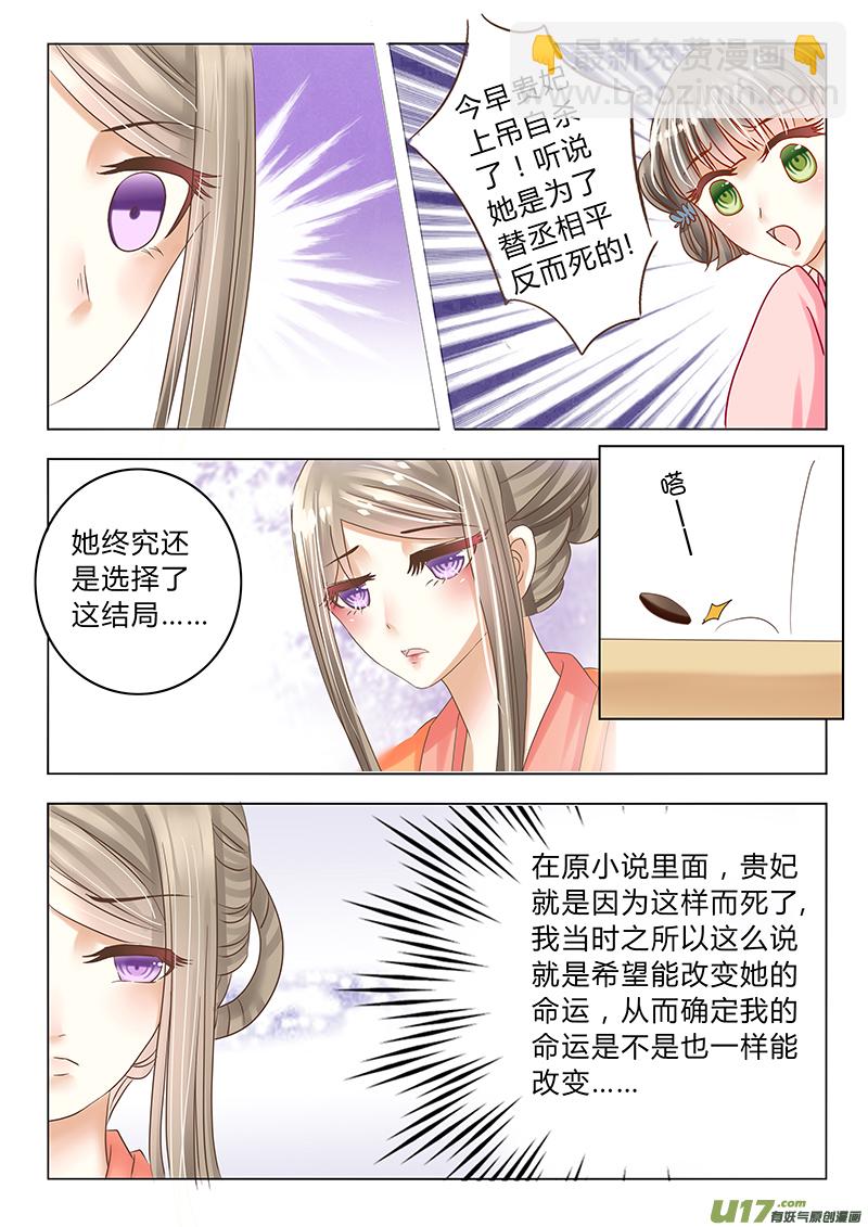 《皇上，我不是女主！》第三十二章（下） 第8页