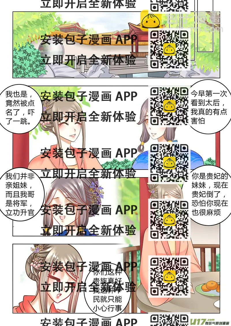 《皇上，我不是女主！》第三十四章（上） 第2页