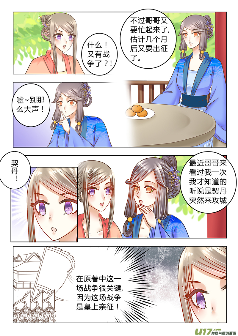 《皇上，我不是女主！》第三十四章（上） 第3页