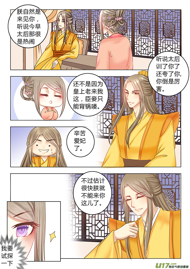 《皇上，我不是女主！》第三十四章（上） 第5页