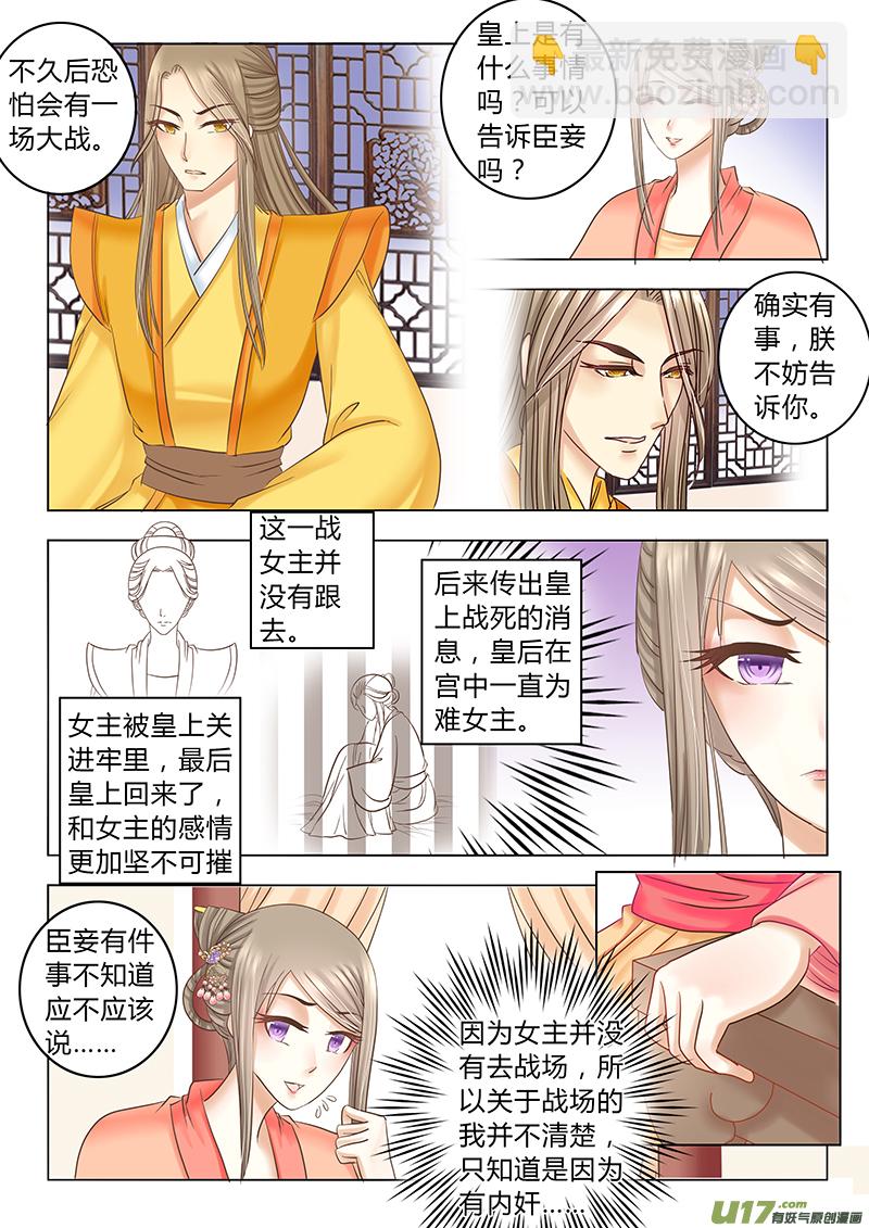 《皇上，我不是女主！》第三十四章（上） 第6页