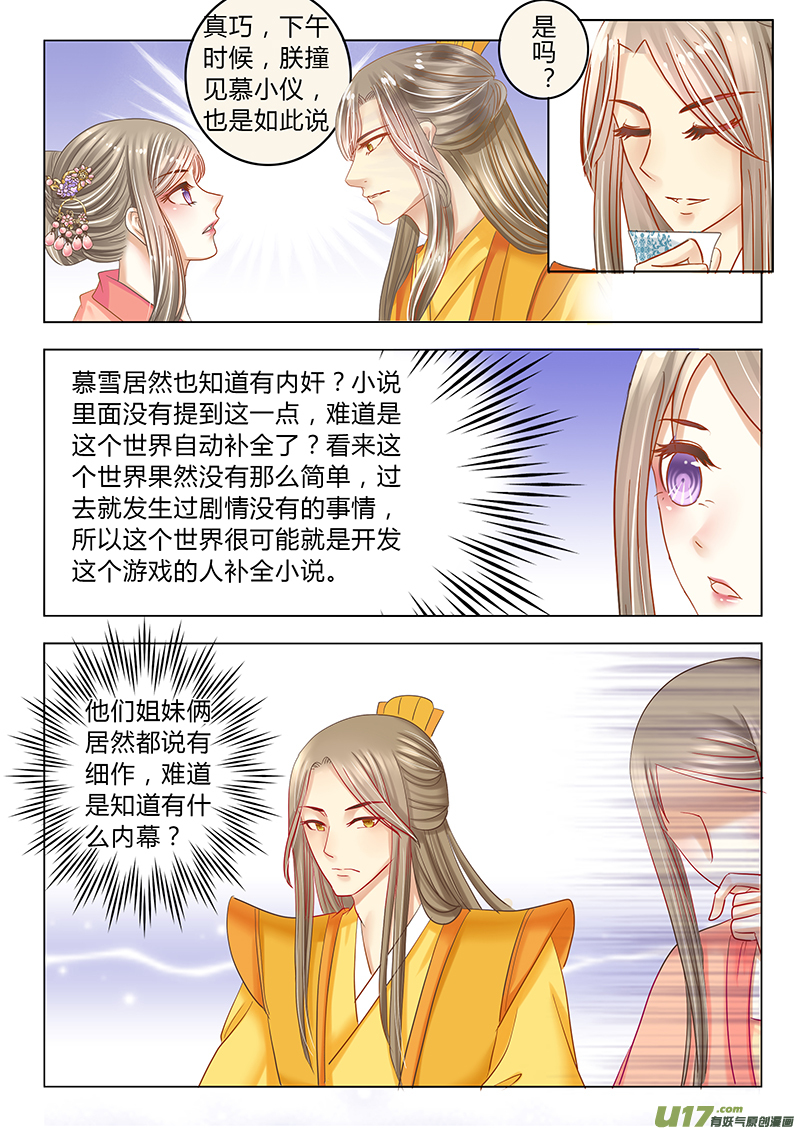 《皇上，我不是女主！》第三十四章（上） 第8页