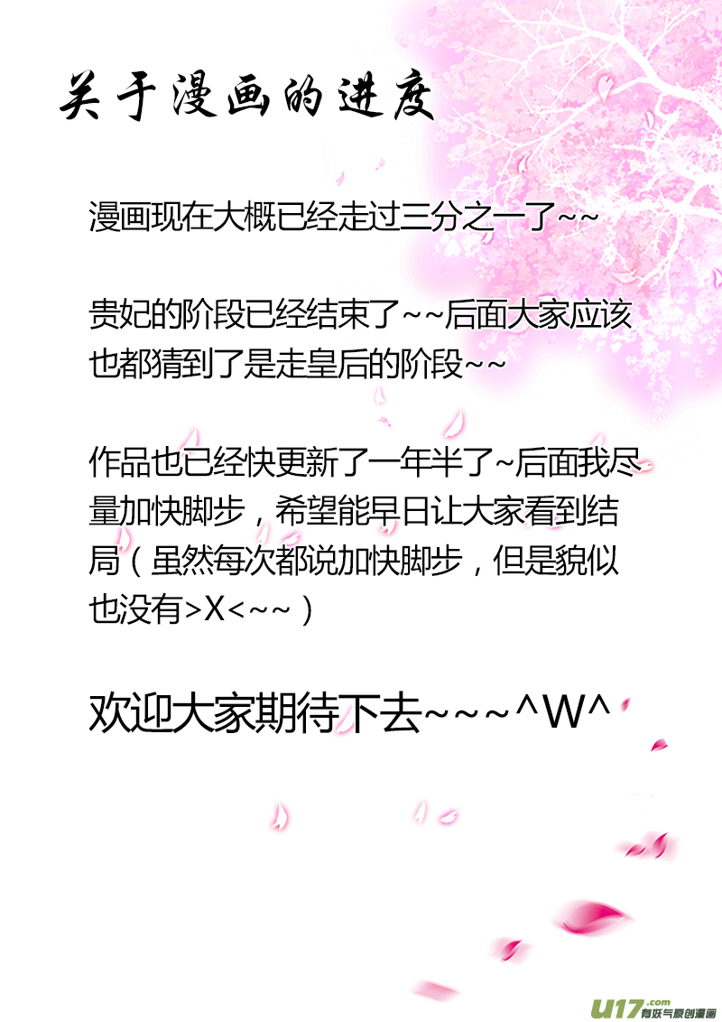 《皇上，我不是女主！》第三十三章（上） 第10页