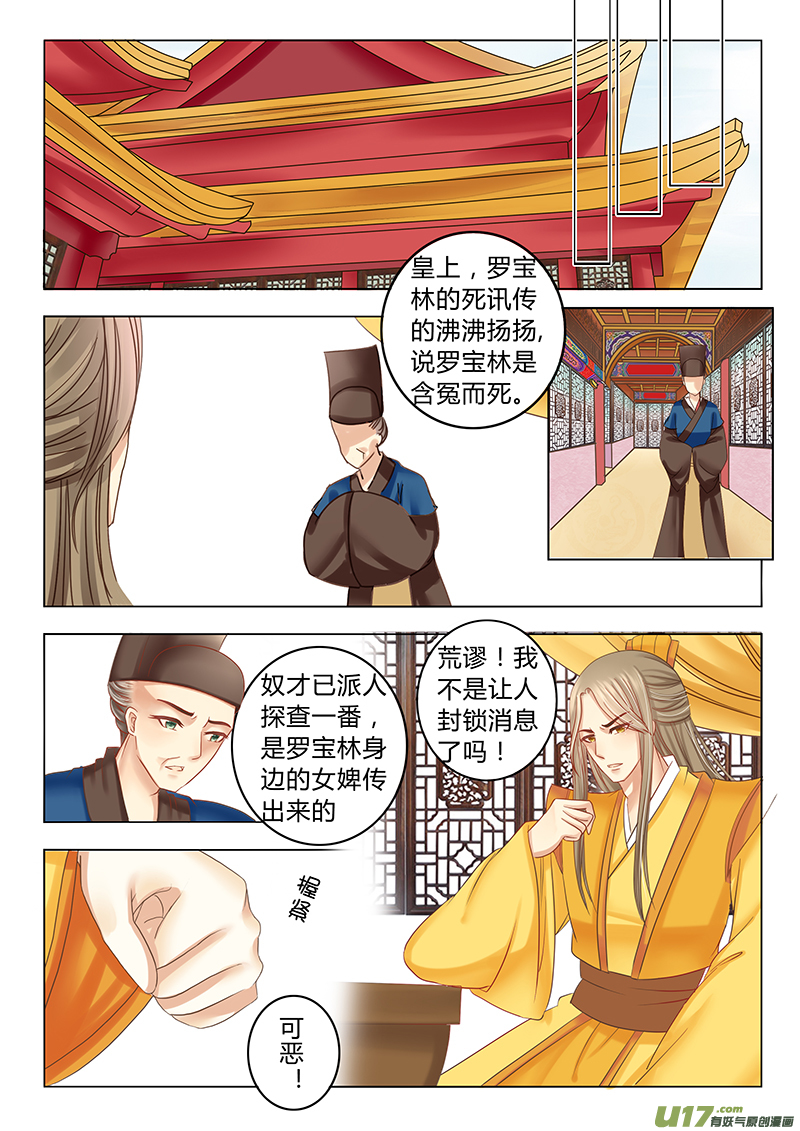 《皇上，我不是女主！》第三十三章（上） 第2页