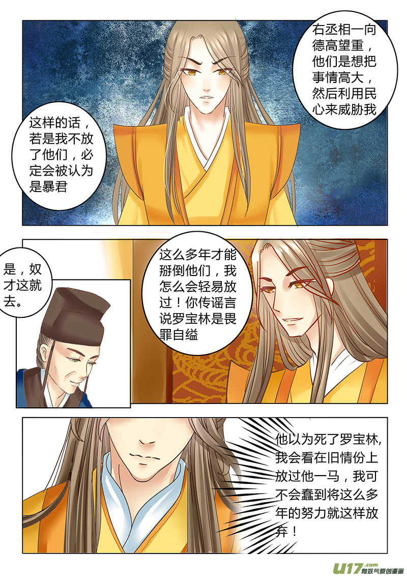 《皇上，我不是女主！》第三十三章（上） 第3页