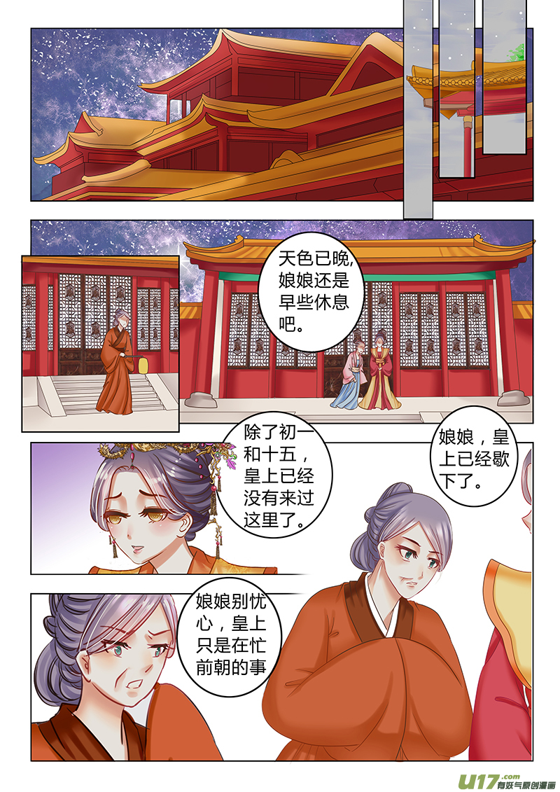 《皇上，我不是女主！》第三十三章（上） 第4页