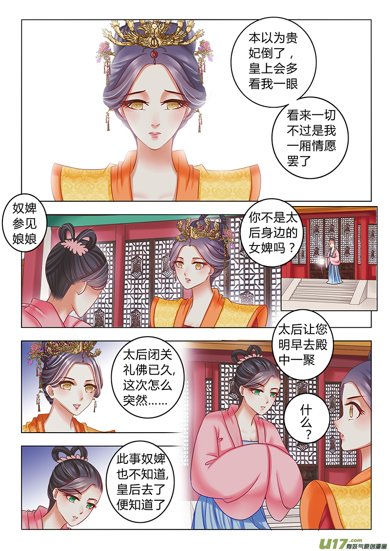 《皇上，我不是女主！》第三十三章（上） 第5页