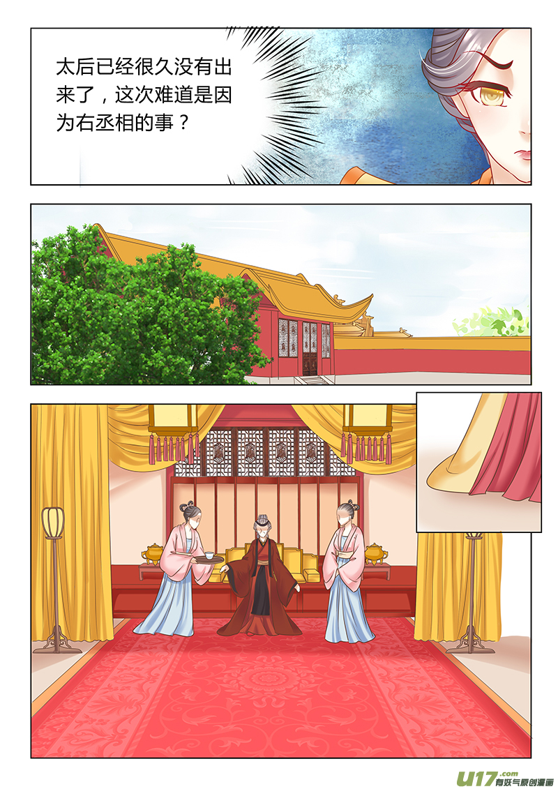 《皇上，我不是女主！》第三十三章（上） 第6页