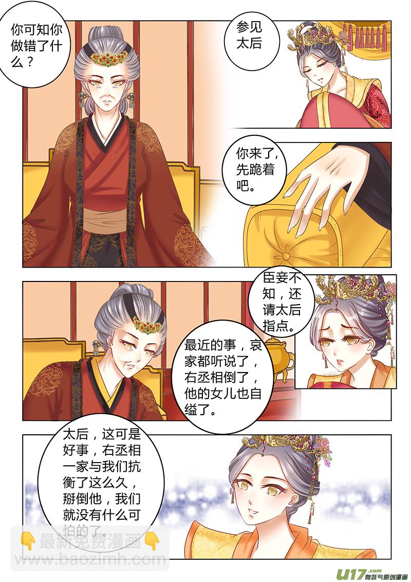 《皇上，我不是女主！》第三十三章（上） 第7页