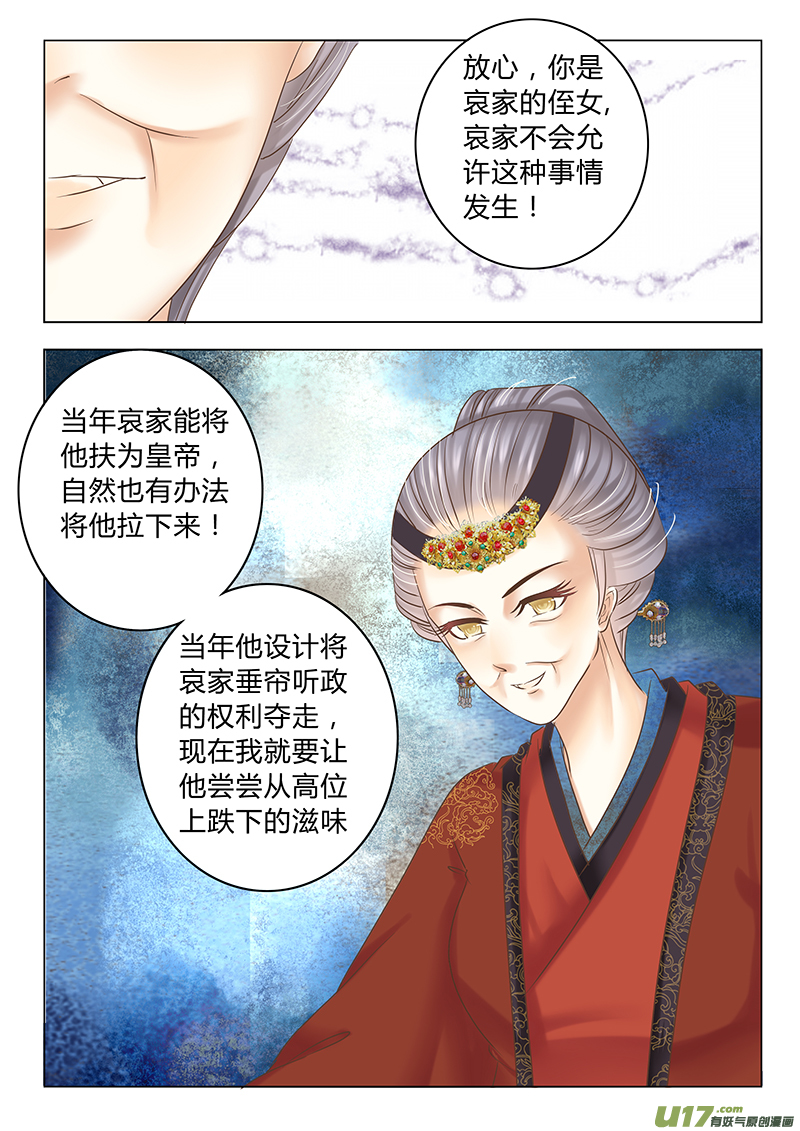 《皇上，我不是女主！》第三十三章（上） 第9页