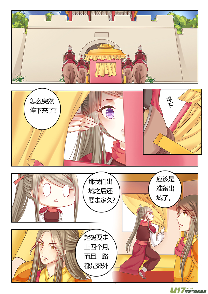 《皇上，我不是女主！》第三十六章（上） 第3页