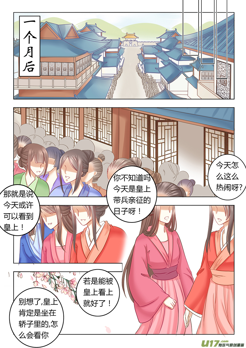 《皇上，我不是女主！》第三十五章（下） 第1页