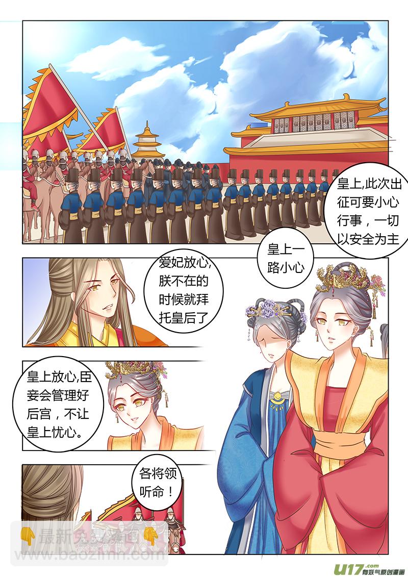 《皇上，我不是女主！》第三十五章（下） 第2页