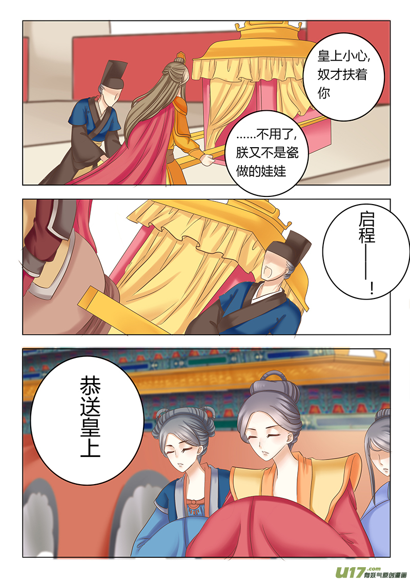 《皇上，我不是女主！》第三十五章（下） 第4页