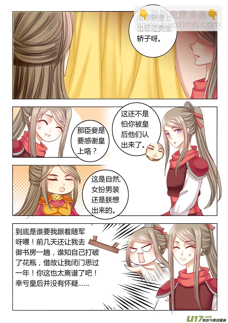 《皇上，我不是女主！》第三十五章（下） 第5页