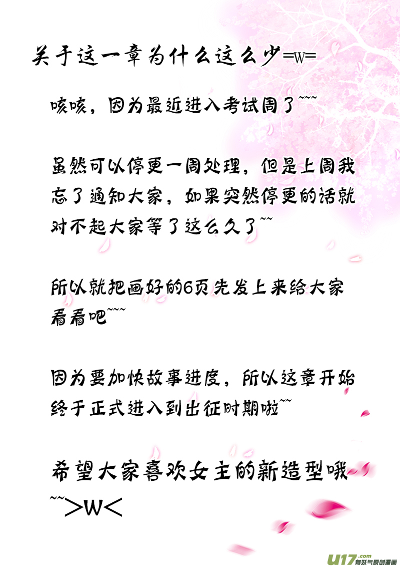 《皇上，我不是女主！》第三十五章（下） 第7页