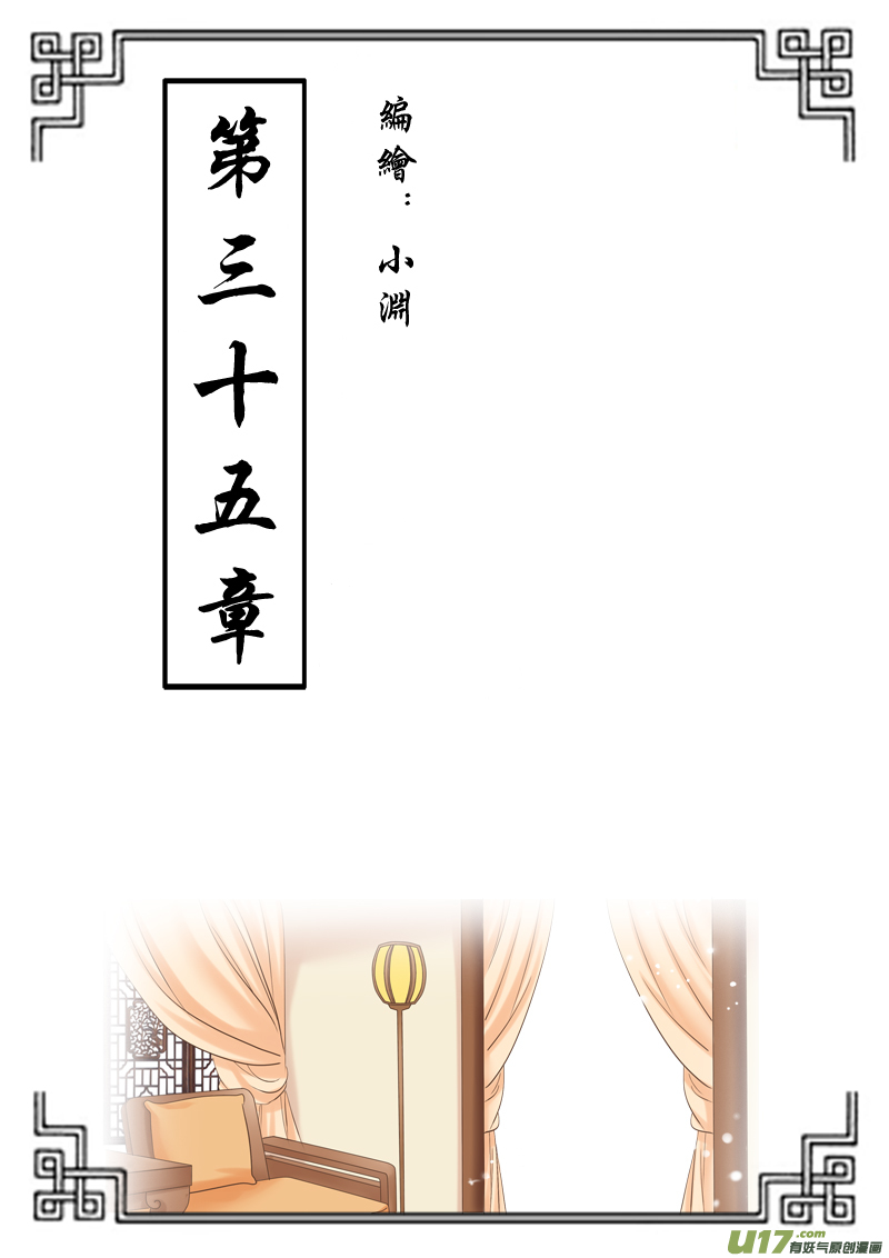 《皇上，我不是女主！》第三十五章（上） 第1页