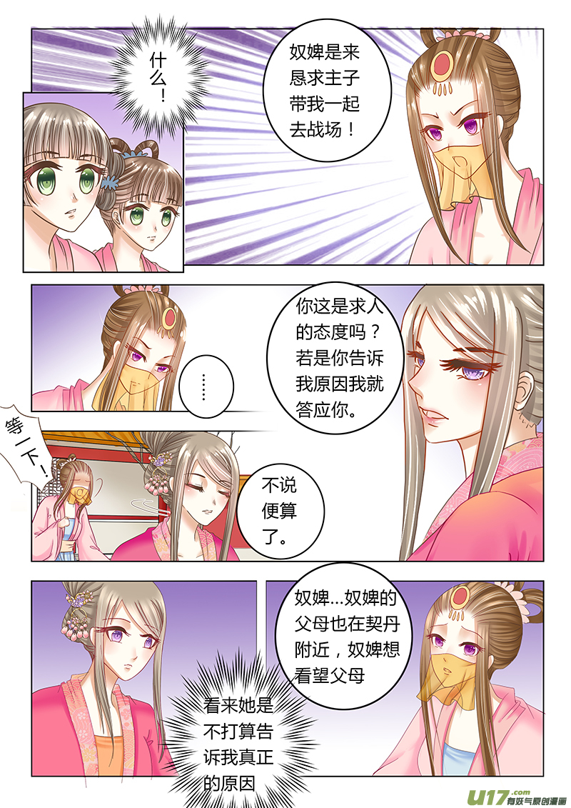 《皇上，我不是女主！》第三十五章（上） 第3页