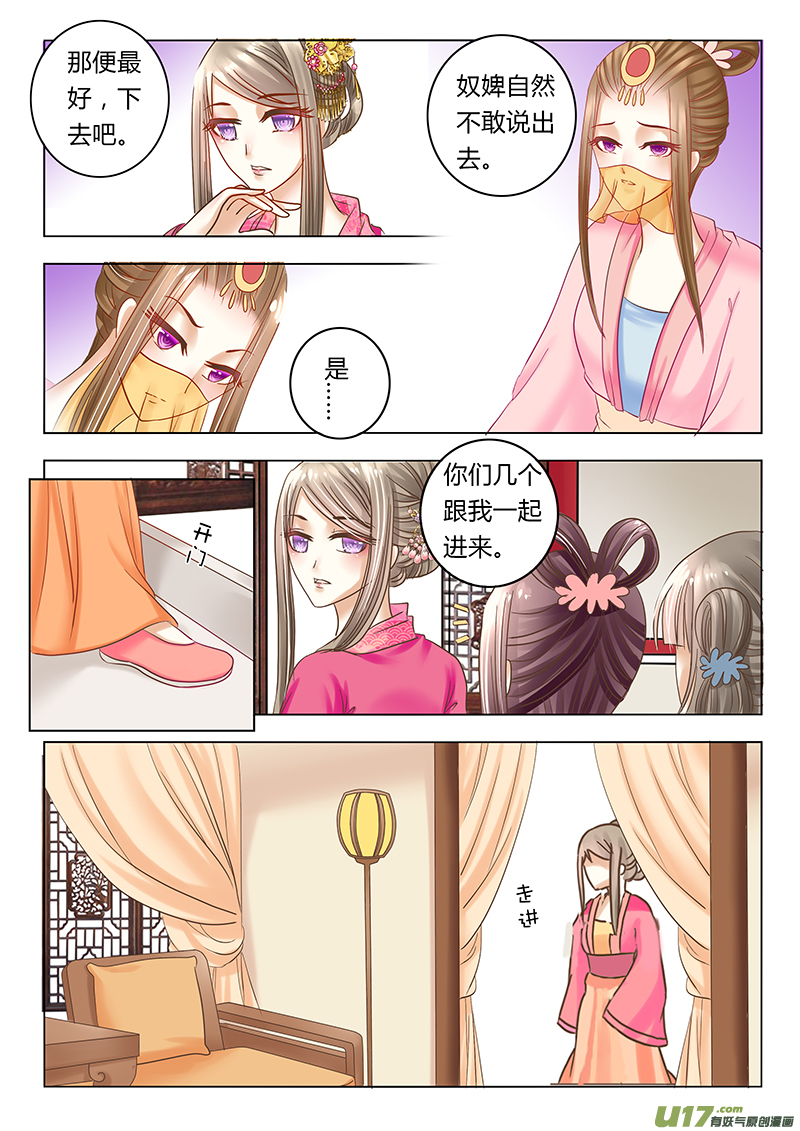 《皇上，我不是女主！》第三十五章（上） 第5页