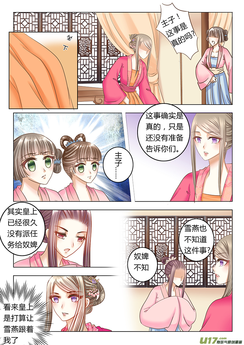《皇上，我不是女主！》第三十五章（上） 第6页
