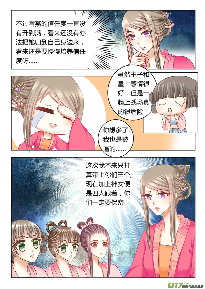 《皇上，我不是女主！》第三十五章（上） 第7页