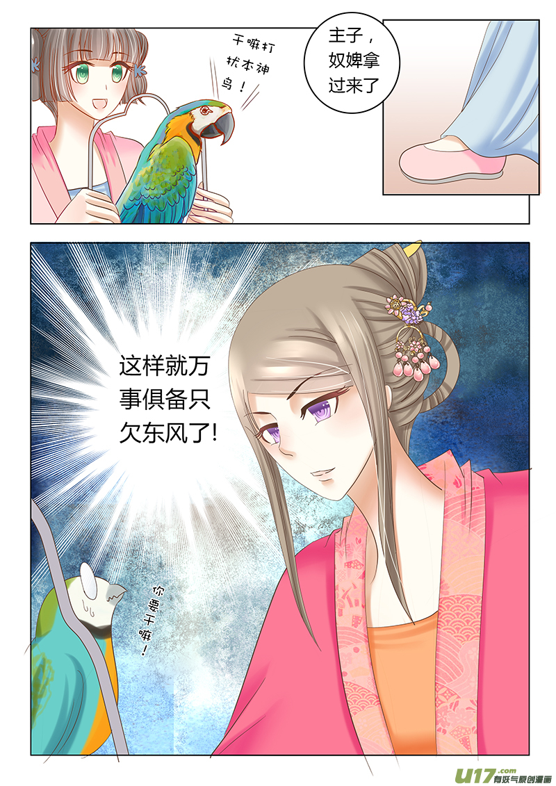 《皇上，我不是女主！》第三十五章（上） 第9页