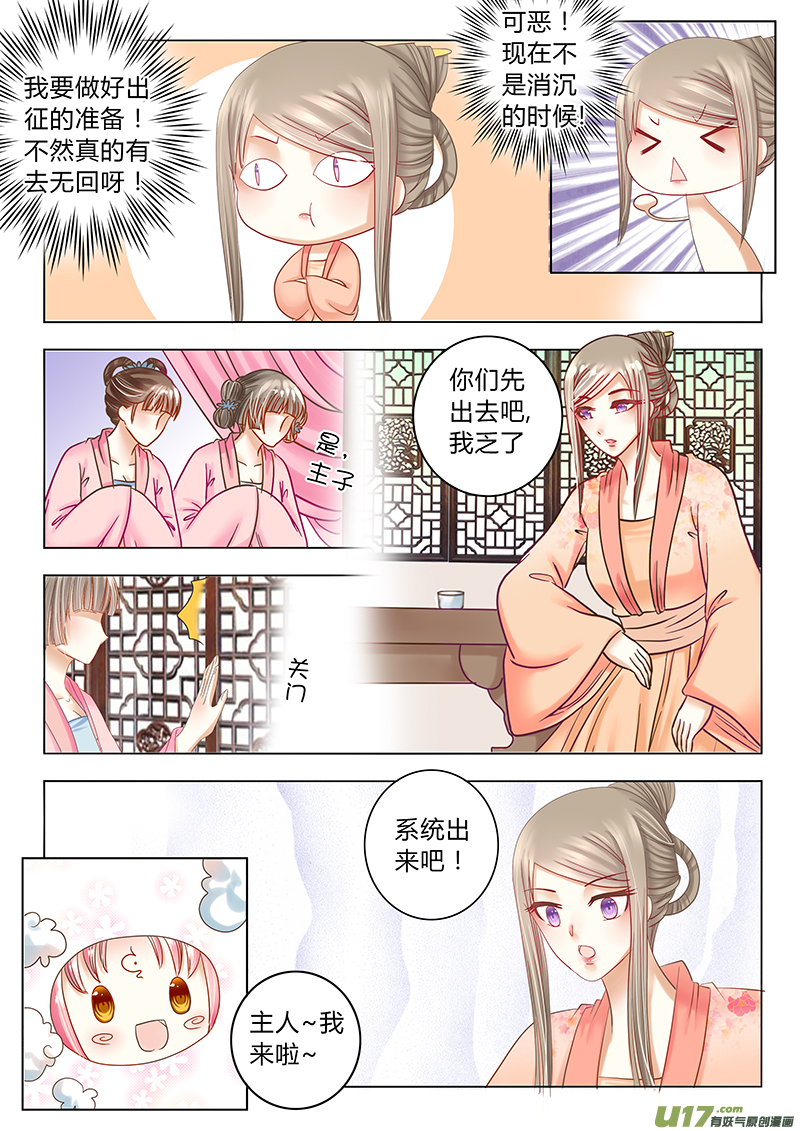 《皇上，我不是女主！》第三十四章（下） 第2页