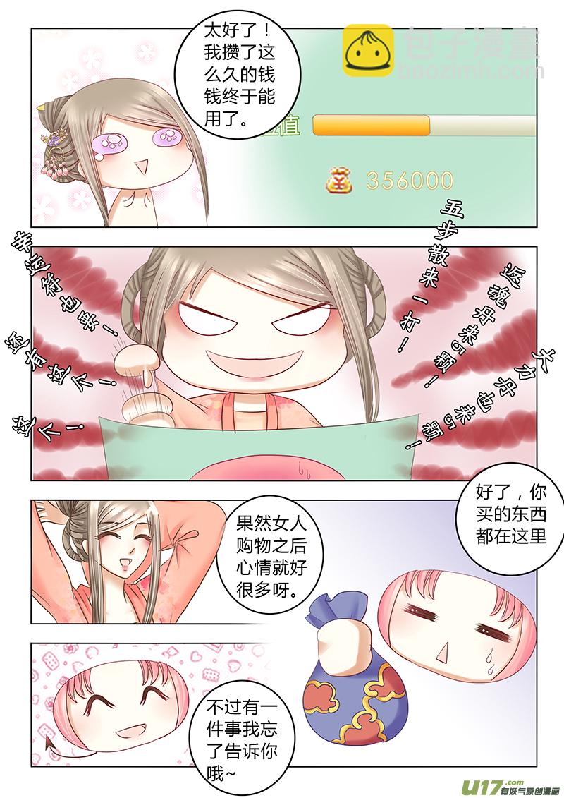 《皇上，我不是女主！》第三十四章（下） 第3页