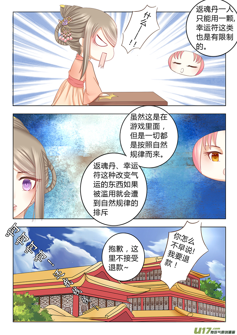 《皇上，我不是女主！》第三十四章（下） 第4页