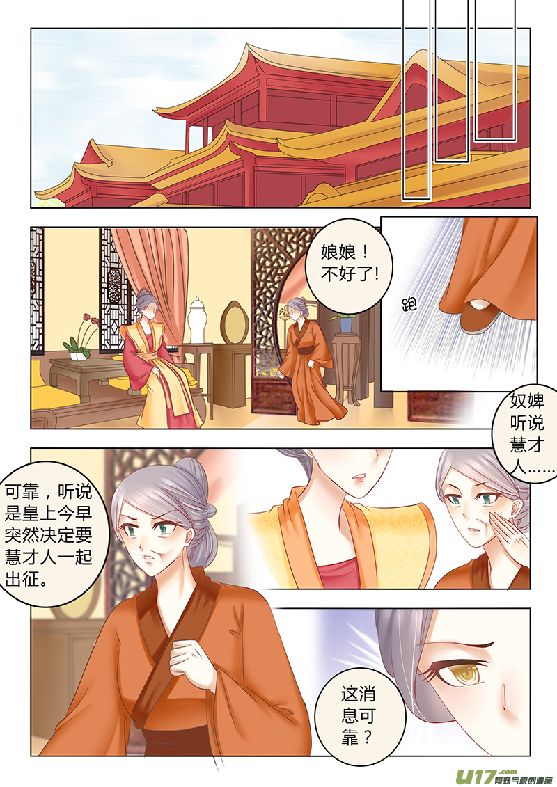 《皇上，我不是女主！》第三十四章（下） 第5页