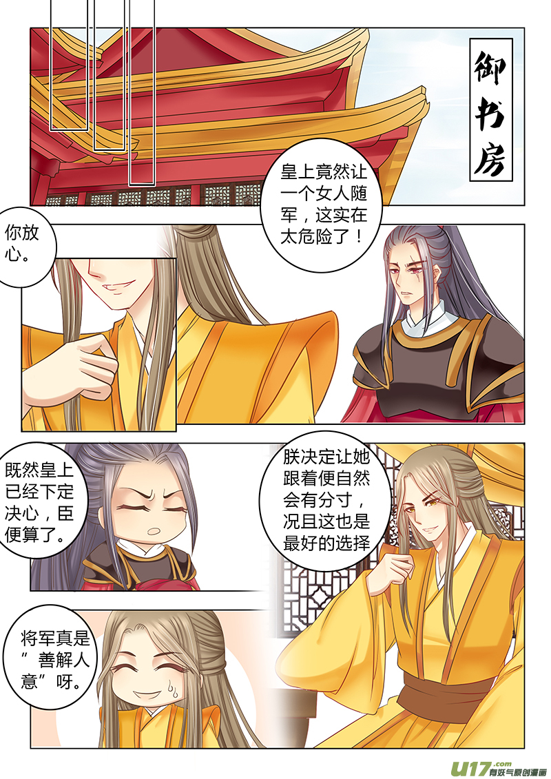 《皇上，我不是女主！》第三十四章（下） 第7页