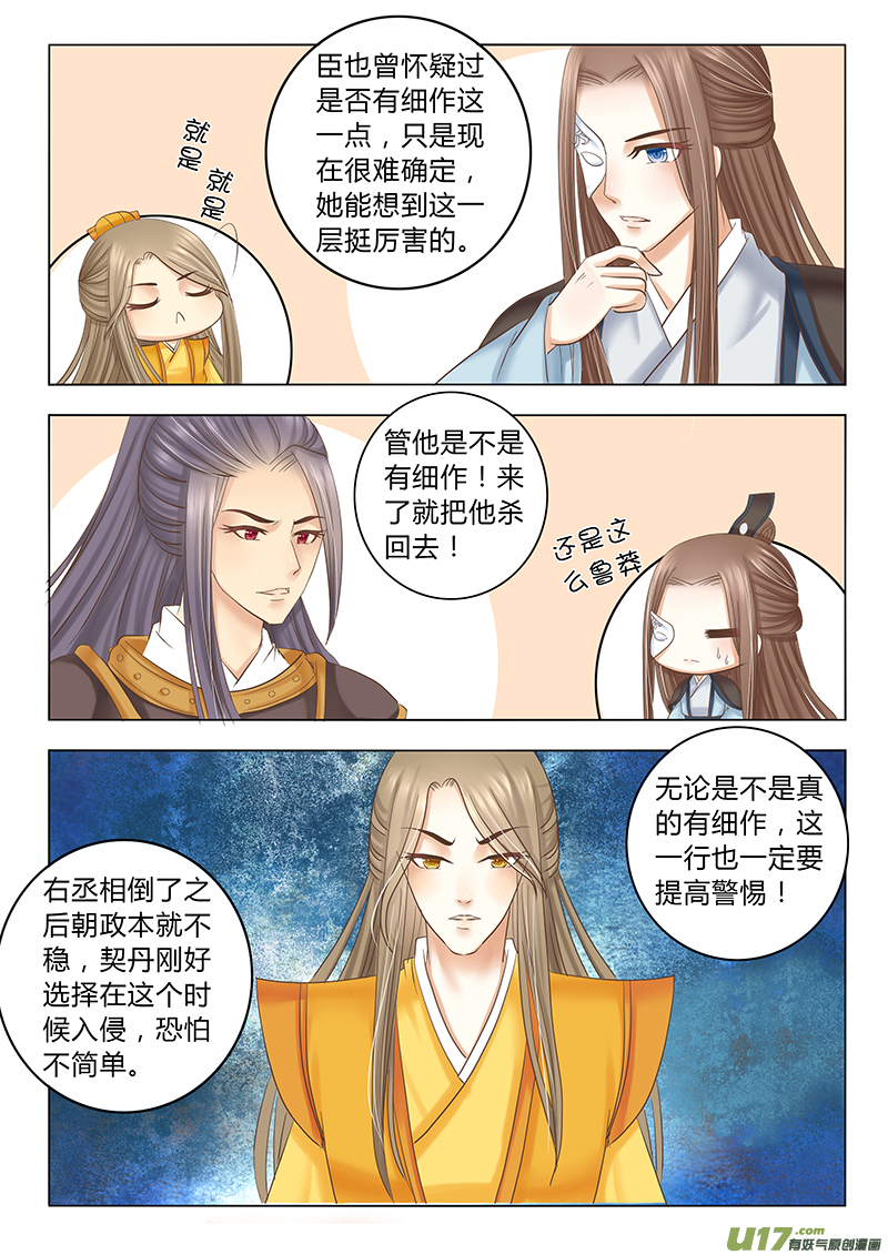 《皇上，我不是女主！》第三十四章（下） 第8页