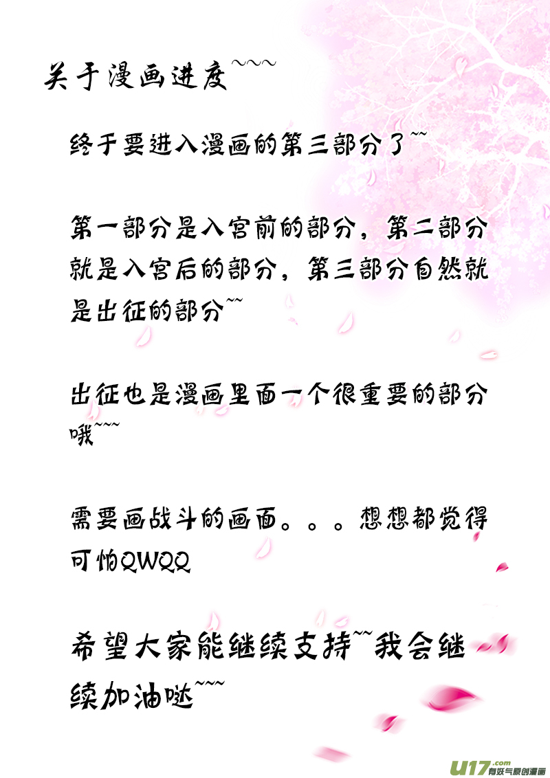 《皇上，我不是女主！》第三十四章（下） 第9页