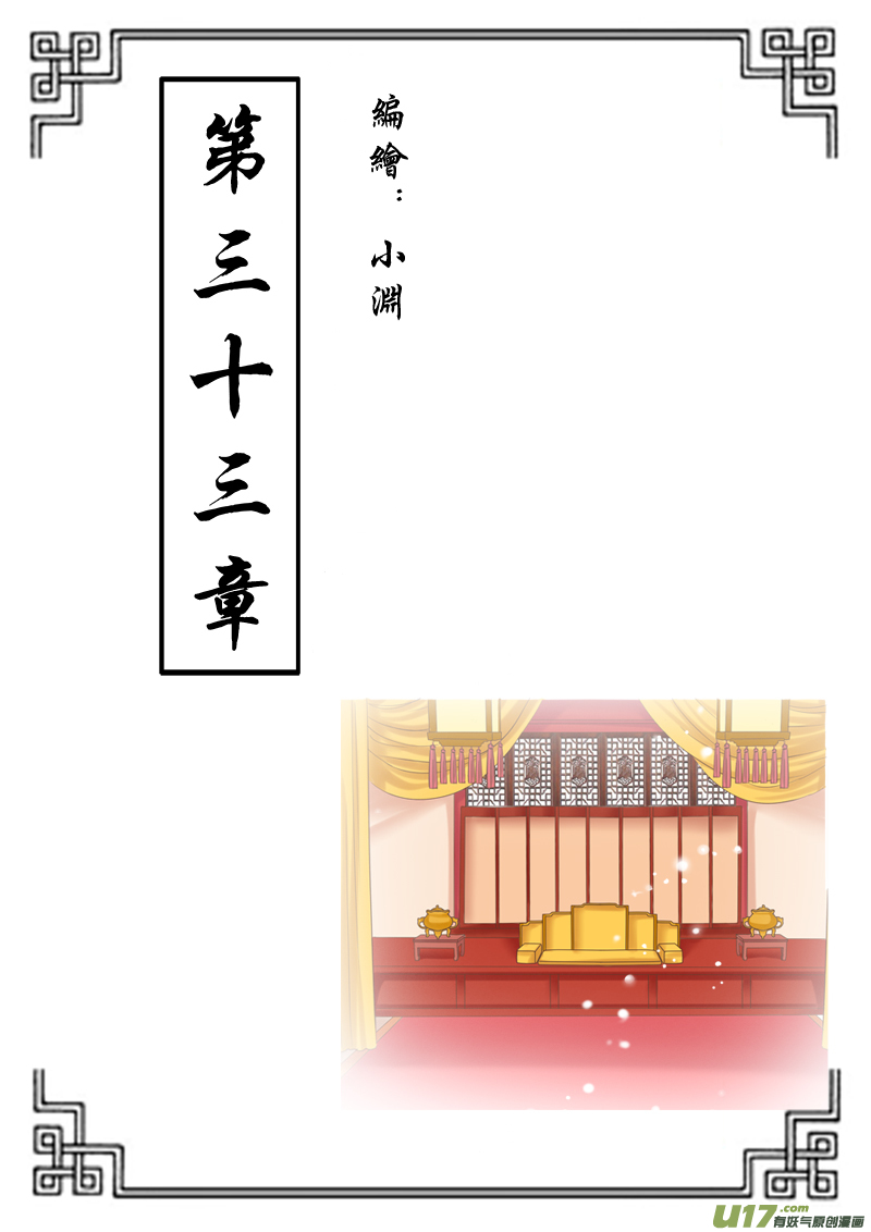 《皇上，我不是女主！》第三十三章（上） 第1页