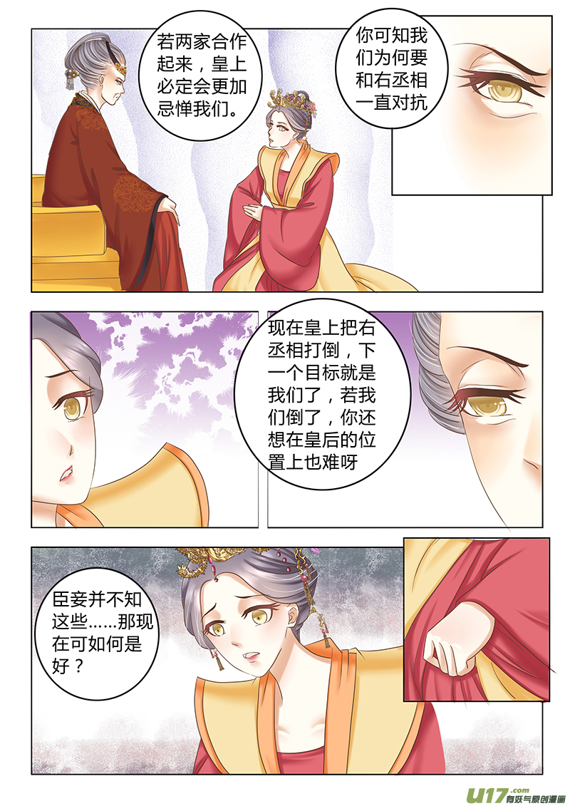 《皇上，我不是女主！》第三十三章（上） 第8页