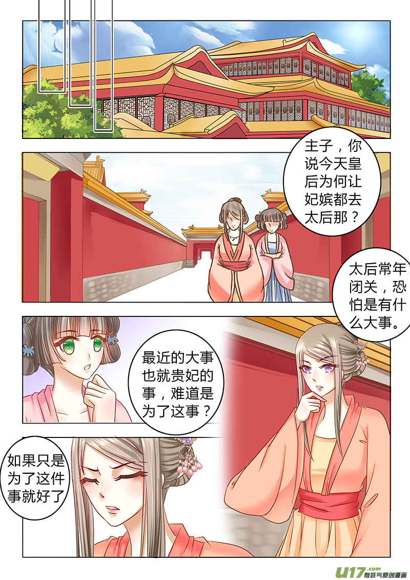 《皇上，我不是女主！》第三十三章（下） 第1页