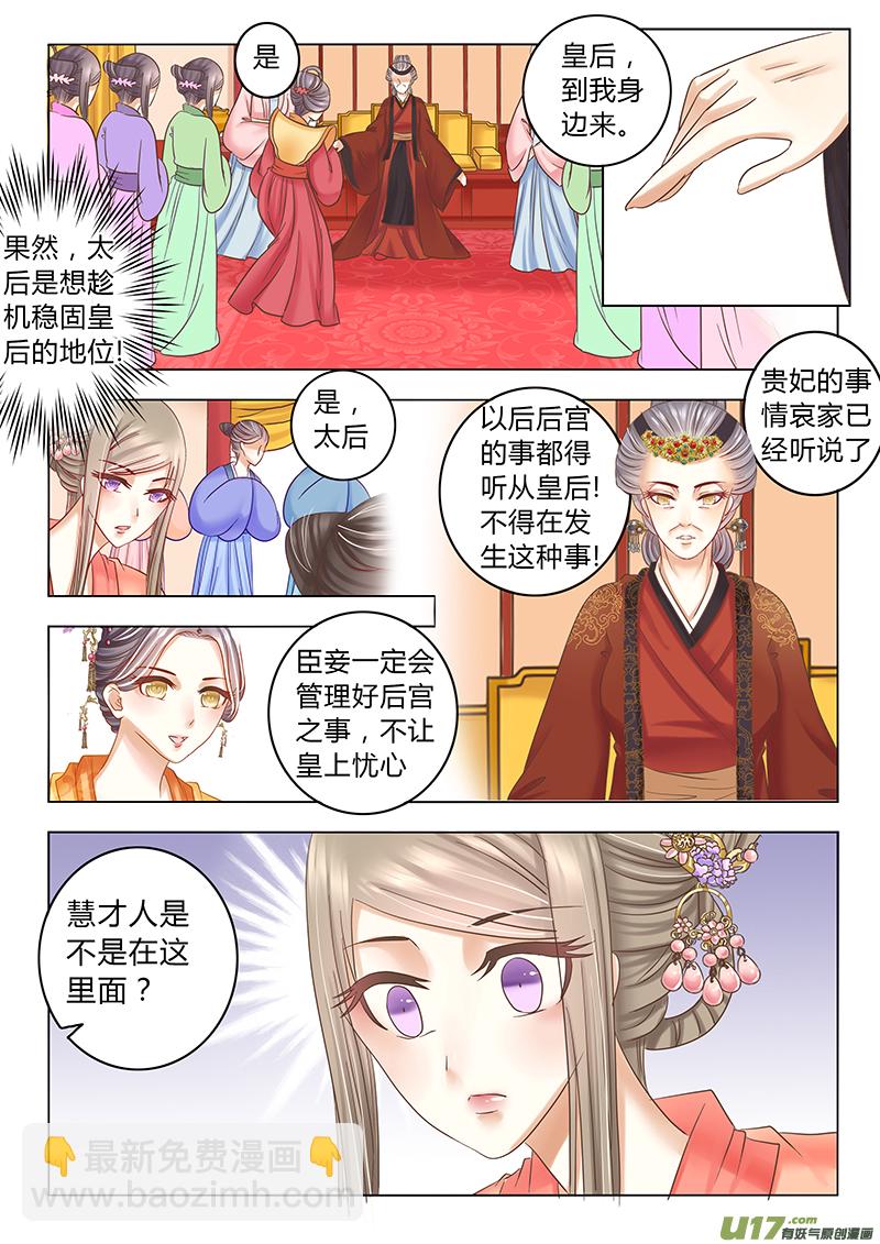 《皇上，我不是女主！》第三十三章（下） 第3页