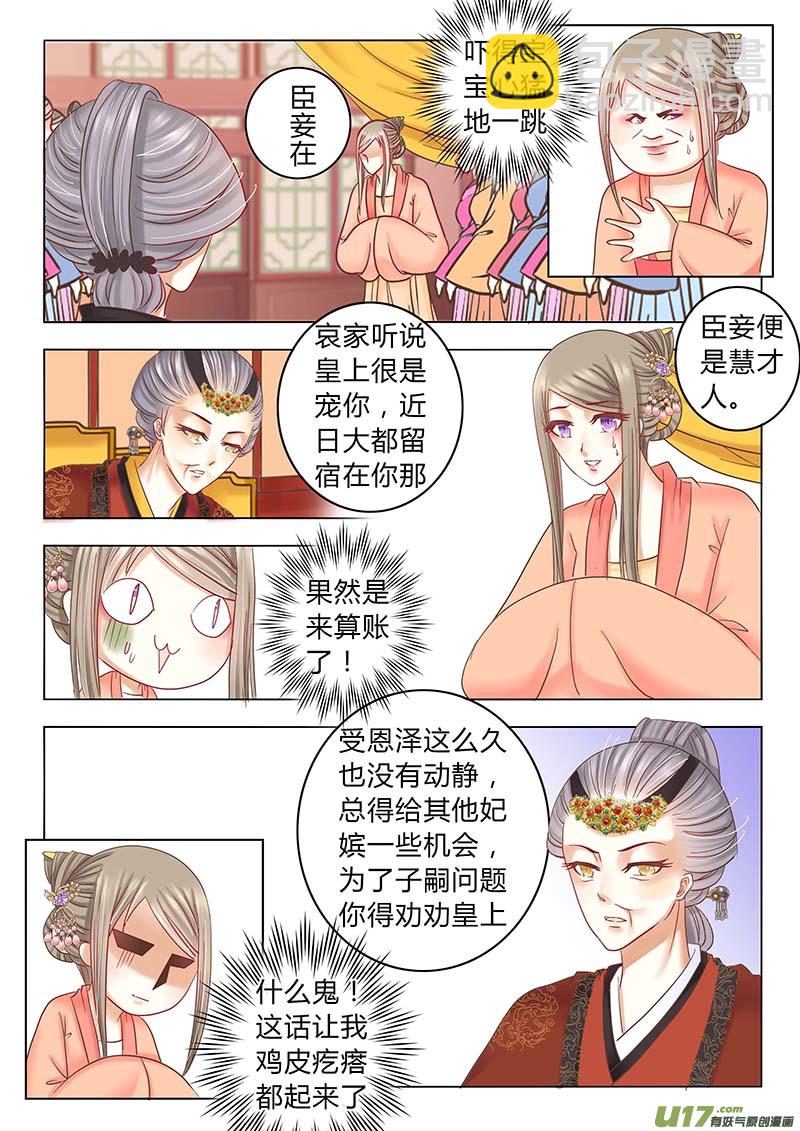 《皇上，我不是女主！》第三十三章（下） 第4页
