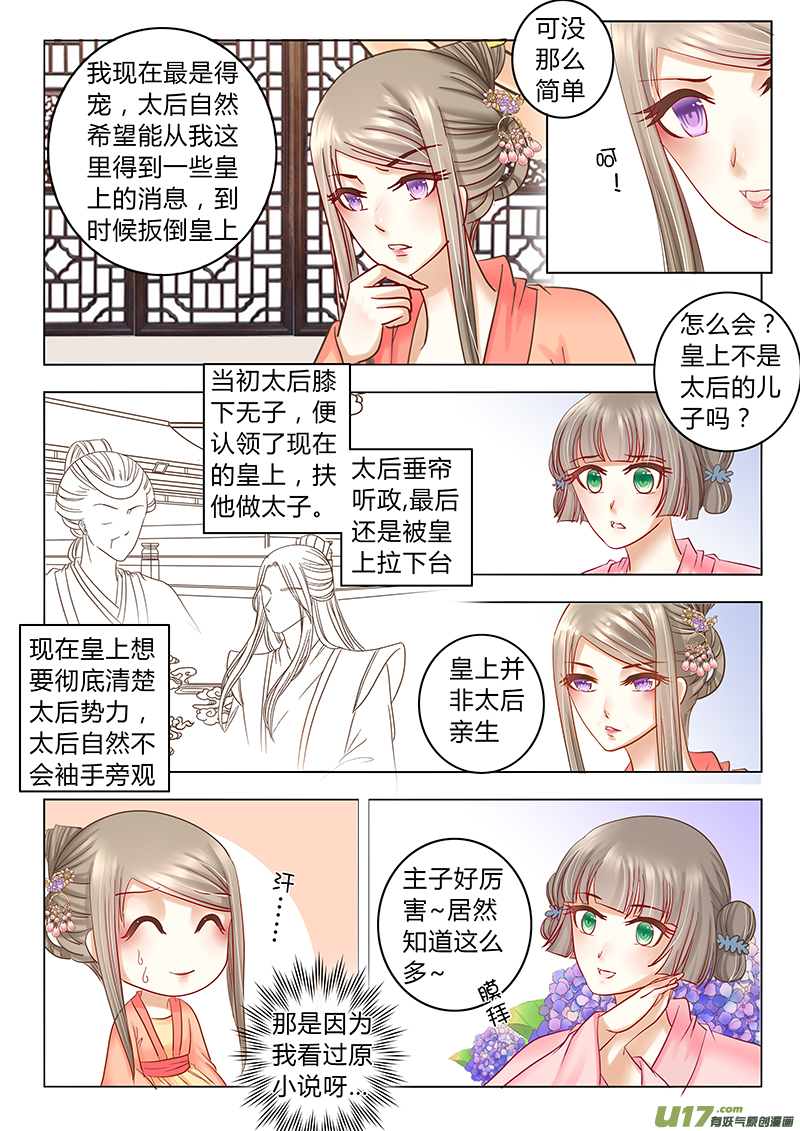 《皇上，我不是女主！》第三十三章（下） 第7页