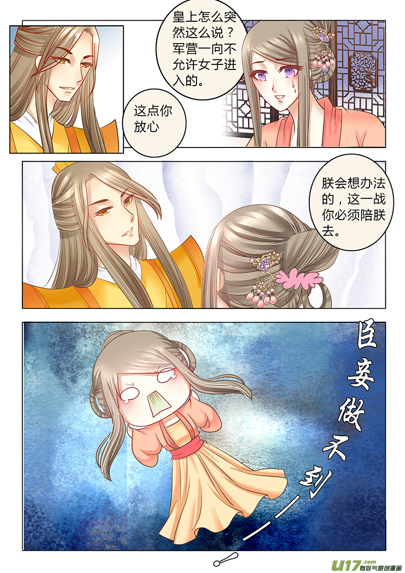 《皇上，我不是女主！》第三十四章（上） 第10页