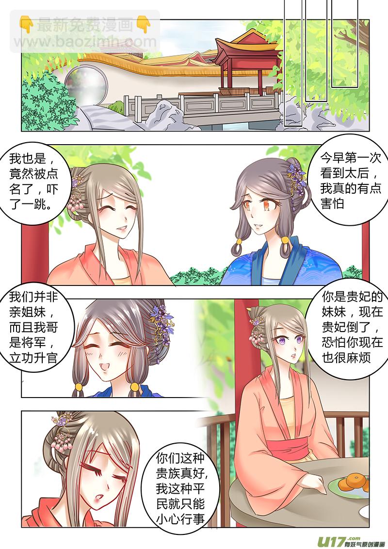 《皇上，我不是女主！》第三十四章（上） 第2页