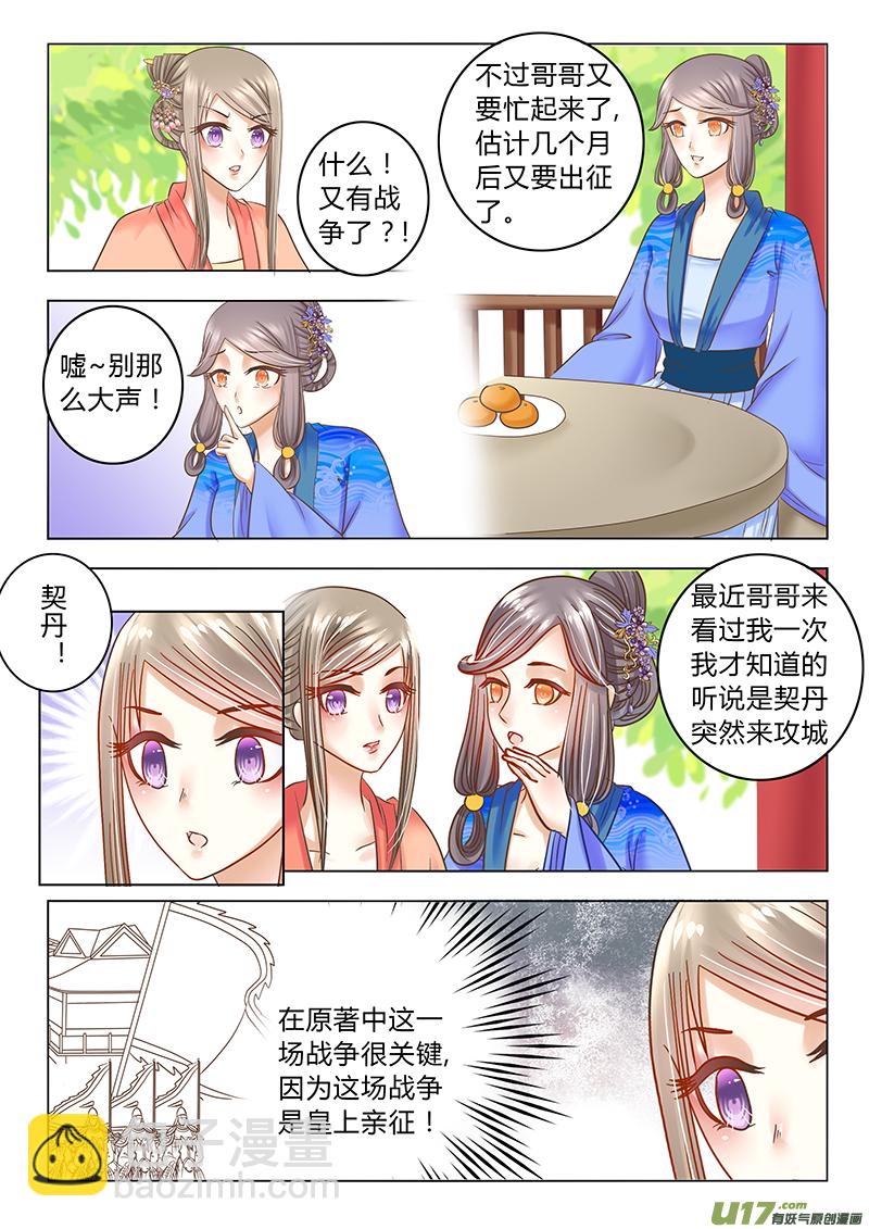 《皇上，我不是女主！》第三十四章（上） 第3页