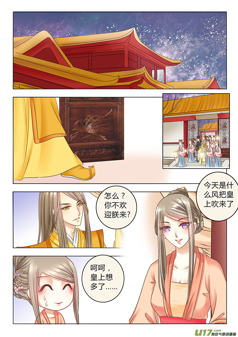 《皇上，我不是女主！》第三十四章（上） 第4页
