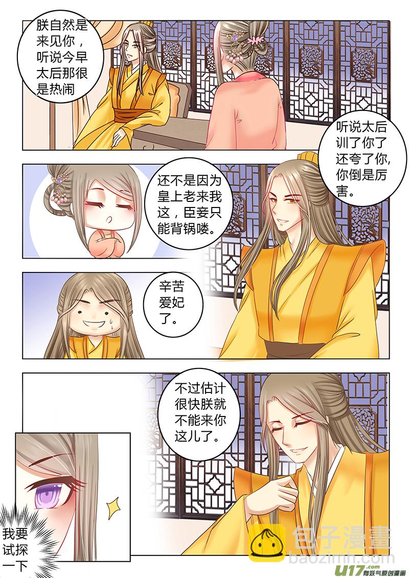 《皇上，我不是女主！》第三十四章（上） 第5页