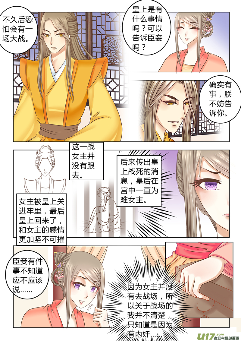 《皇上，我不是女主！》第三十四章（上） 第6页